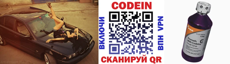 купить наркотики сайты  Заволжск  Кодеин напиток Lean (лин) 