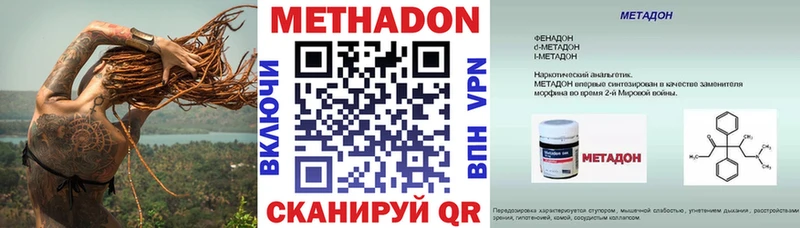 МЕТАДОН methadone  Заволжск 